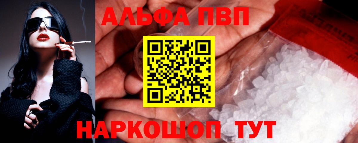 Alpha PVP Соль Назарово