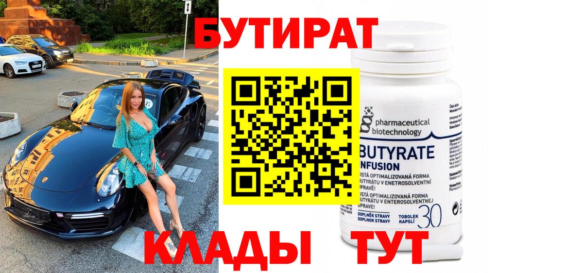 Назарово  БУТИРАТ жидкий экстази  Вход с VPN 