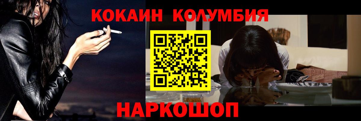 COCAIN Columbia Назарово