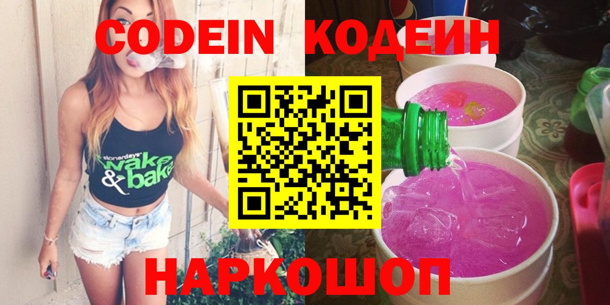 Кодеиновый сироп Lean Purple Drank  Вход с VPN  Кодеиновый сироп Lean Purple Drank  Назарово 