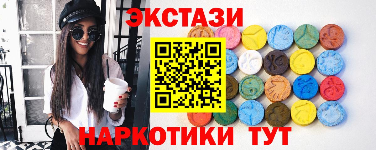 ЭКСТАЗИ 250 мг  Ecstasy mix  Ecstasy  Вход с VPN  как найти закладки  Назарово 