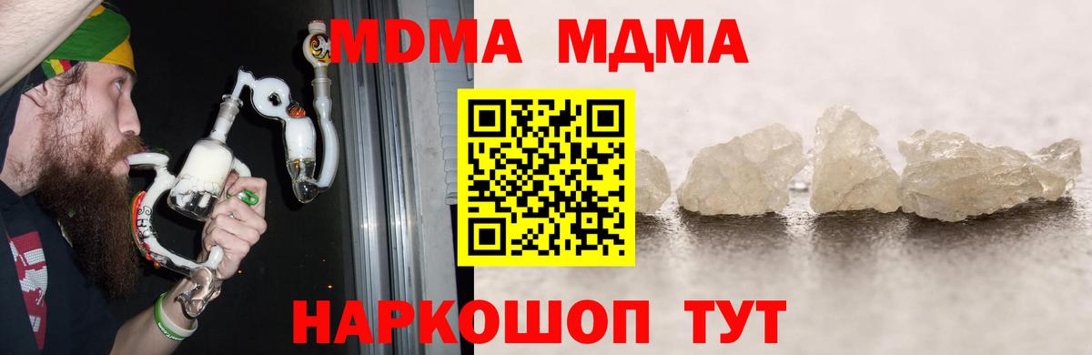 MDMA молли  Вход с VPN  Назарово  MDMA  MDMA кристаллы 